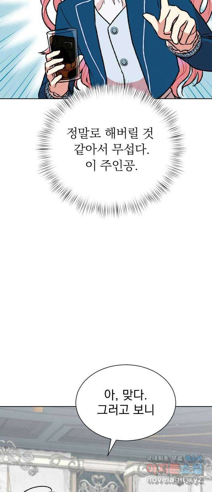 서브 남주가 파업하면 생기는 일 22화 11