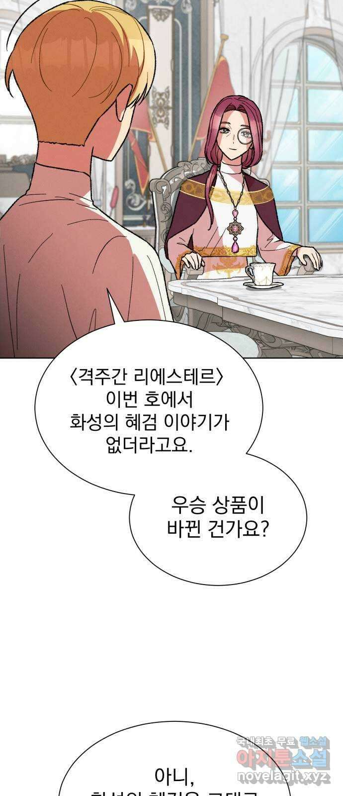 서브 남주가 파업하면 생기는 일 22화 12