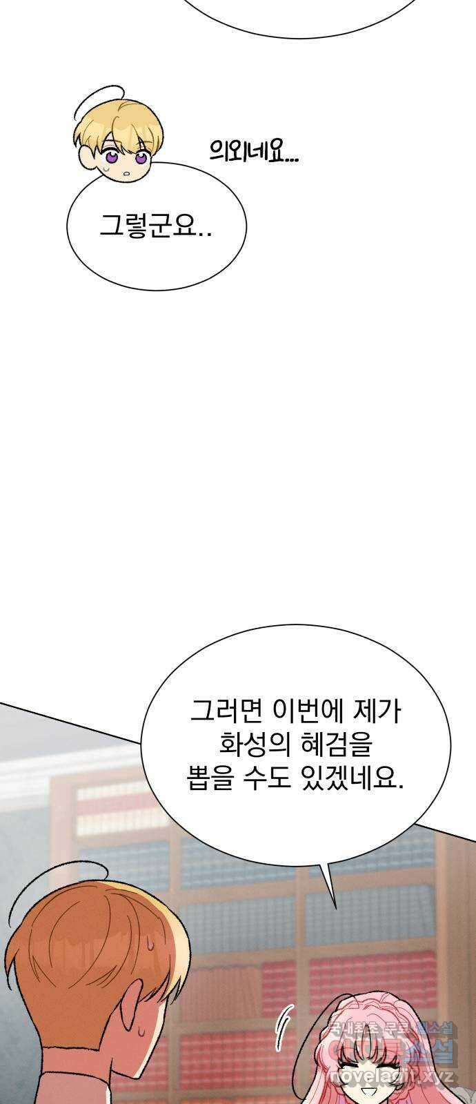 서브 남주가 파업하면 생기는 일 22화 14