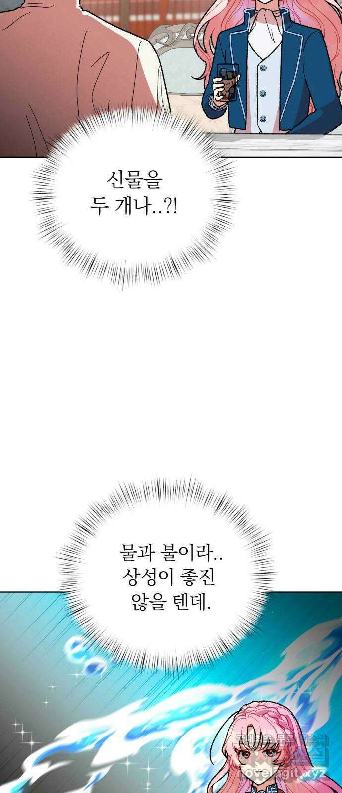 서브 남주가 파업하면 생기는 일 22화 15