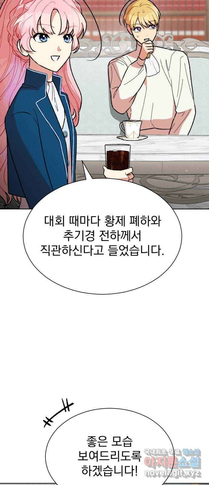 서브 남주가 파업하면 생기는 일 22화 17