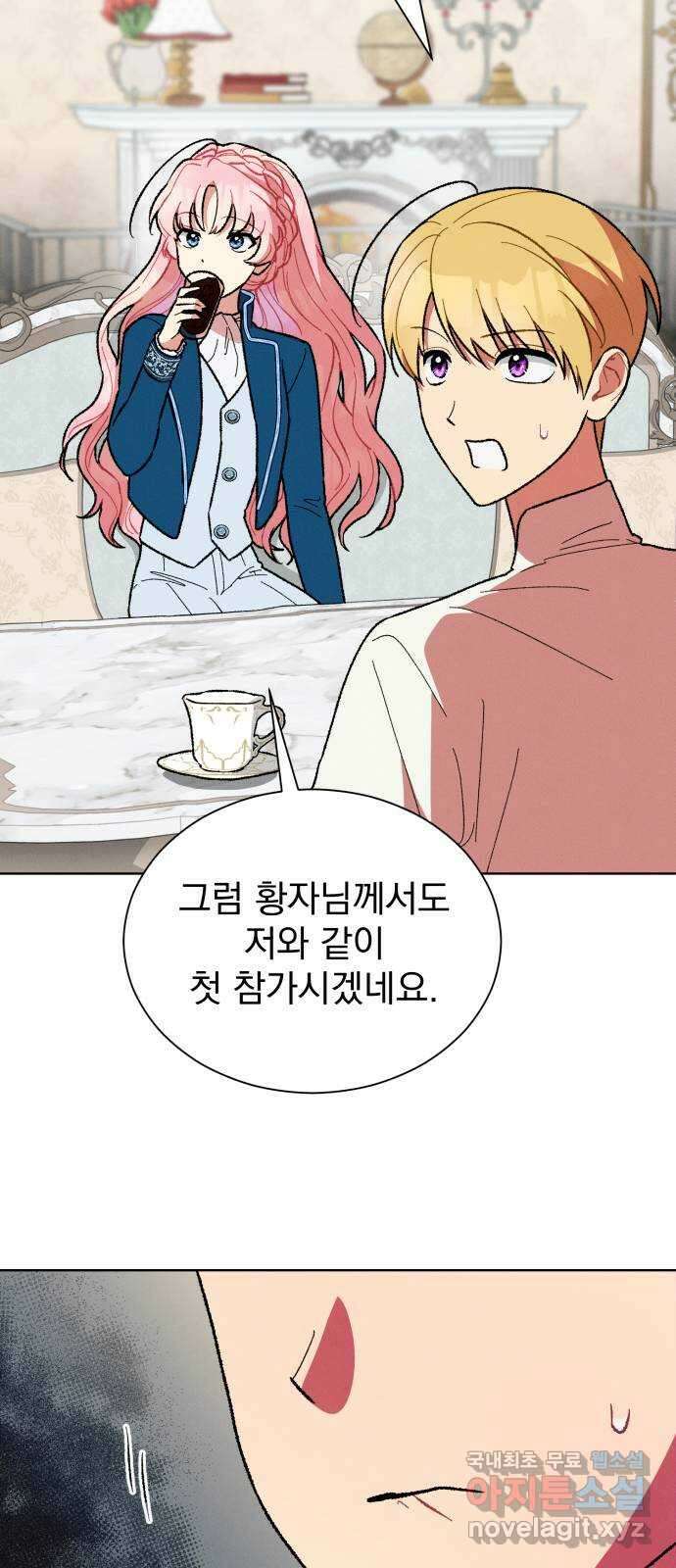 서브 남주가 파업하면 생기는 일 22화 20