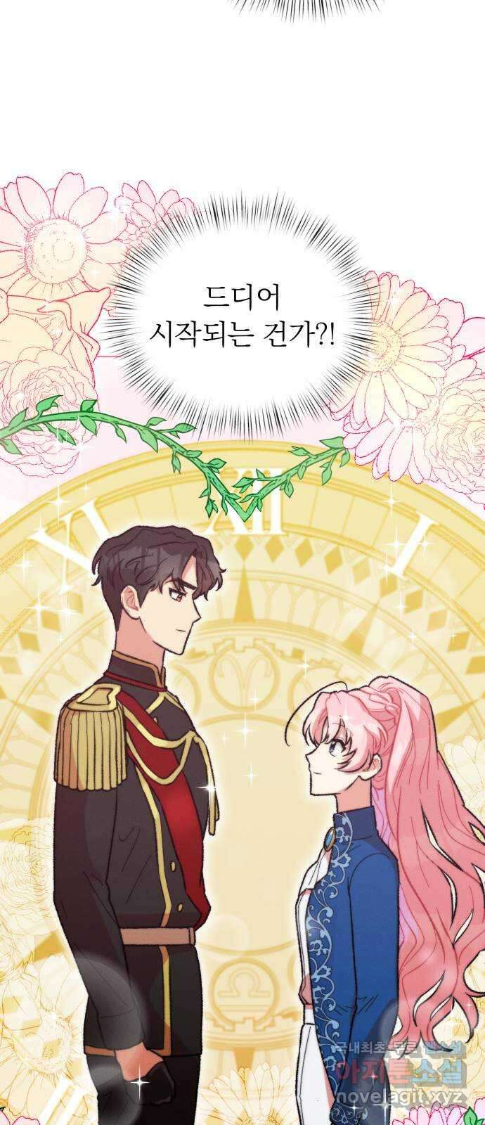 서브 남주가 파업하면 생기는 일 22화 23