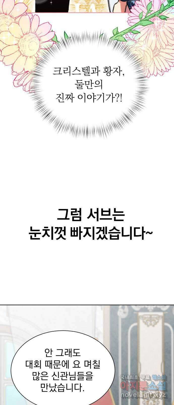 서브 남주가 파업하면 생기는 일 22화 24