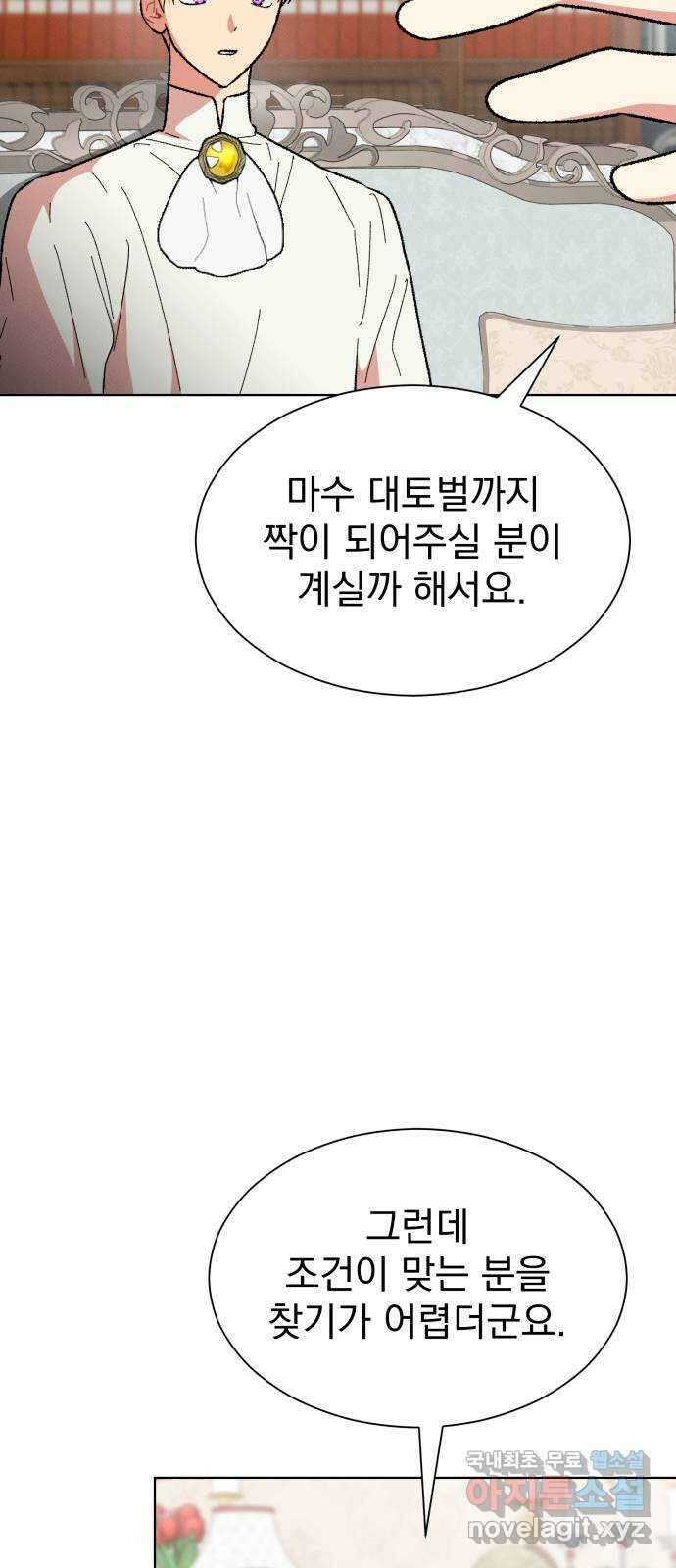 서브 남주가 파업하면 생기는 일 22화 26