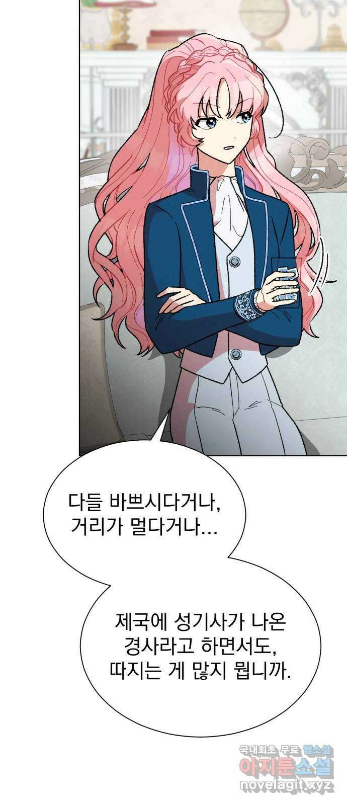 서브 남주가 파업하면 생기는 일 22화 27