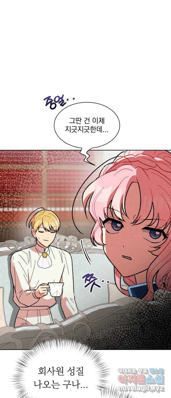 서브 남주가 파업하면 생기는 일 22화 28