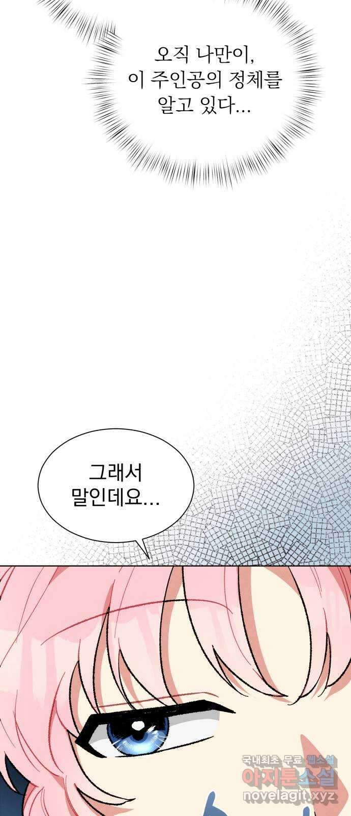 서브 남주가 파업하면 생기는 일 22화 29