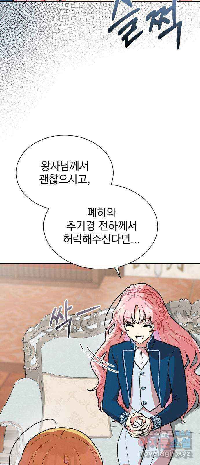 서브 남주가 파업하면 생기는 일 22화 30