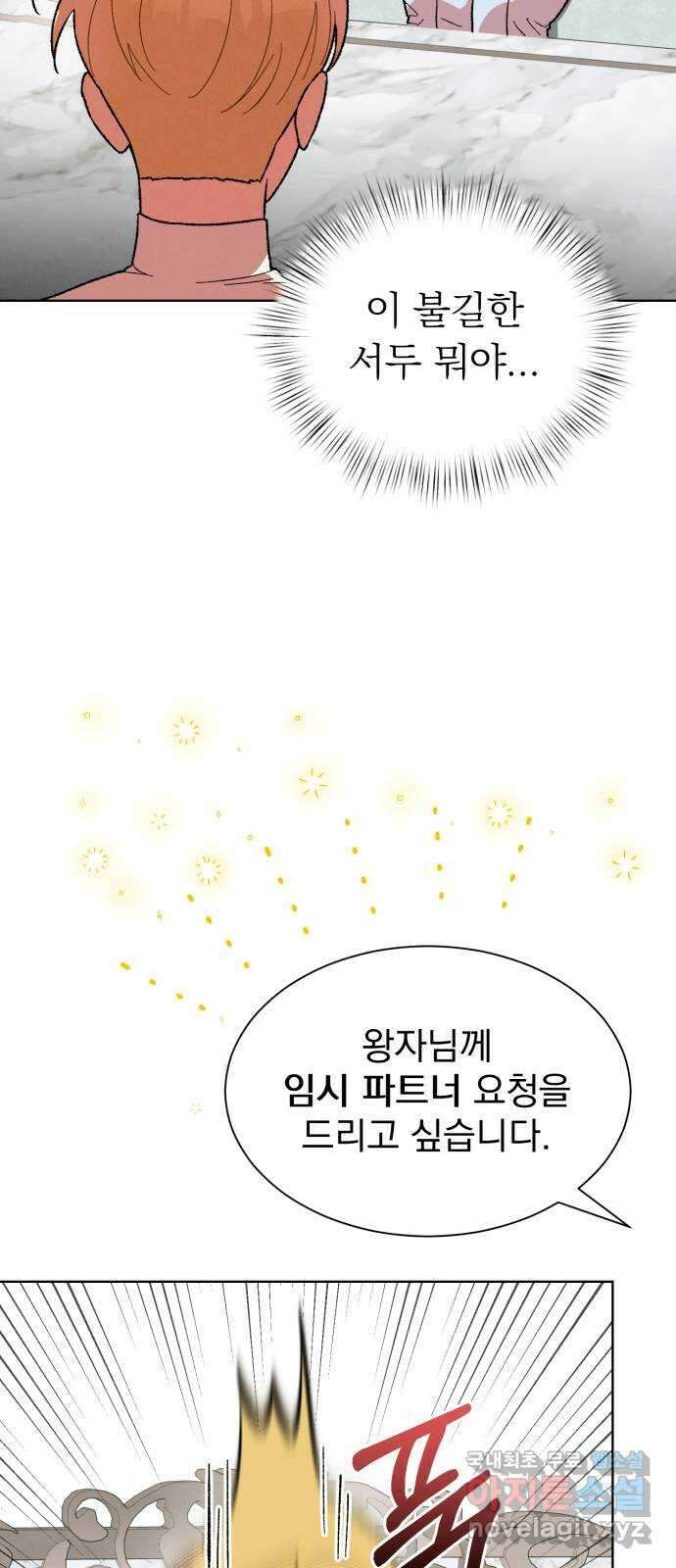 서브 남주가 파업하면 생기는 일 22화 31