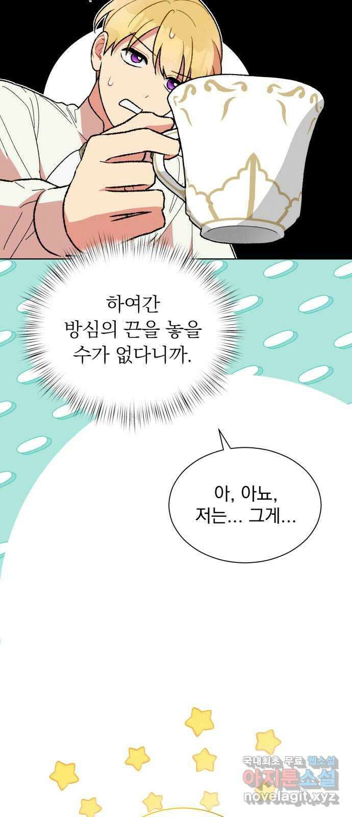 서브 남주가 파업하면 생기는 일 22화 33