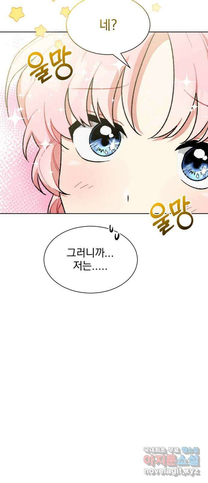 서브 남주가 파업하면 생기는 일 22화 34