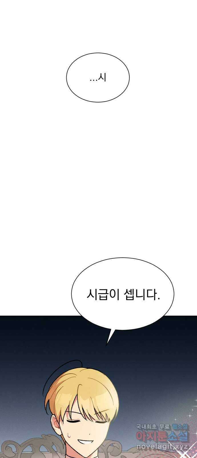 서브 남주가 파업하면 생기는 일 22화 35