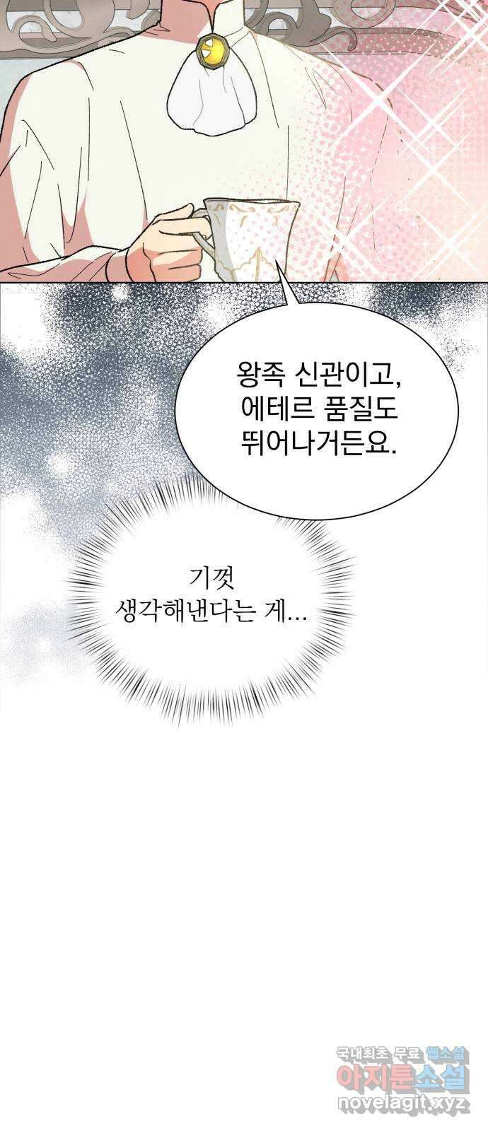 서브 남주가 파업하면 생기는 일 22화 36