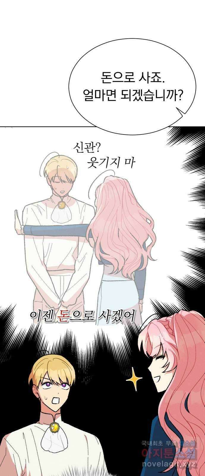 서브 남주가 파업하면 생기는 일 22화 37