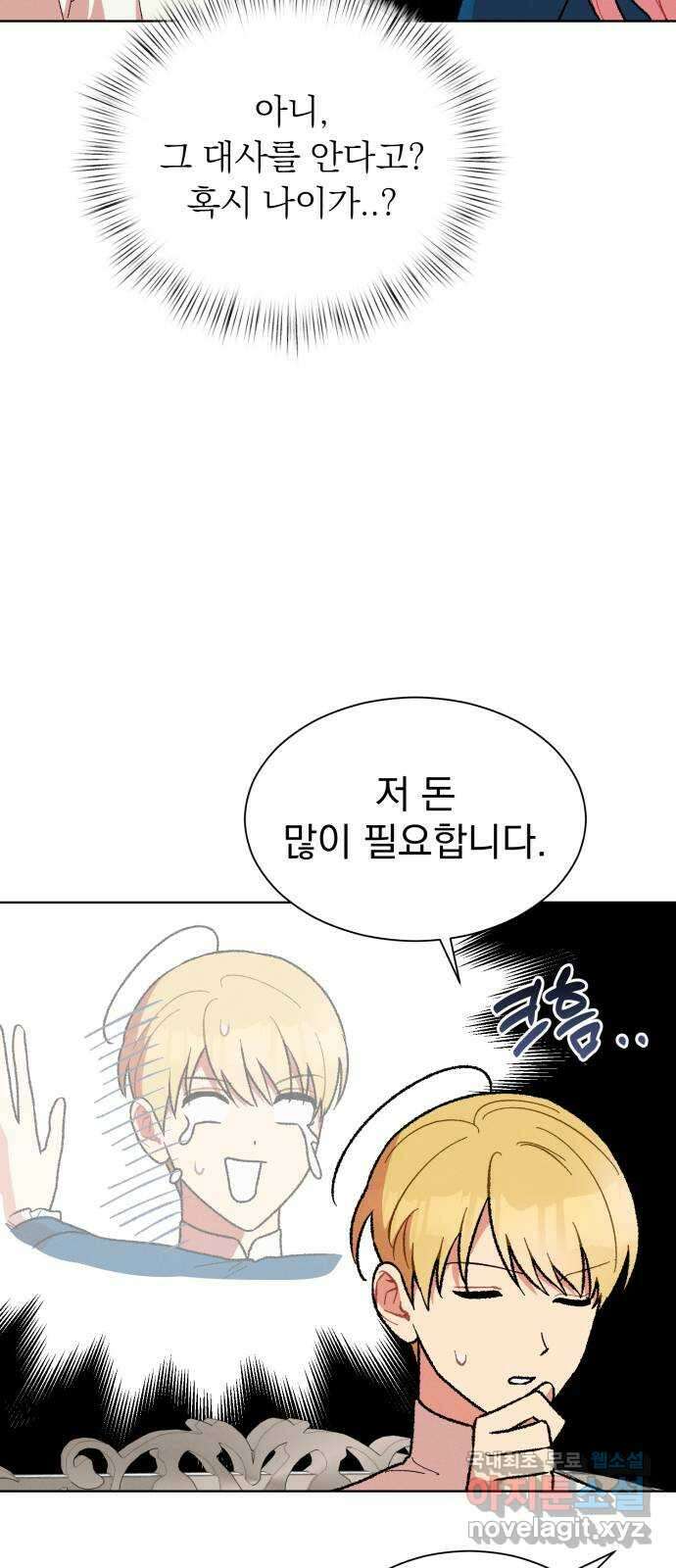 서브 남주가 파업하면 생기는 일 22화 38