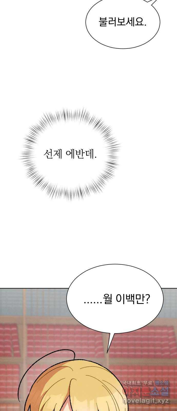 서브 남주가 파업하면 생기는 일 22화 39