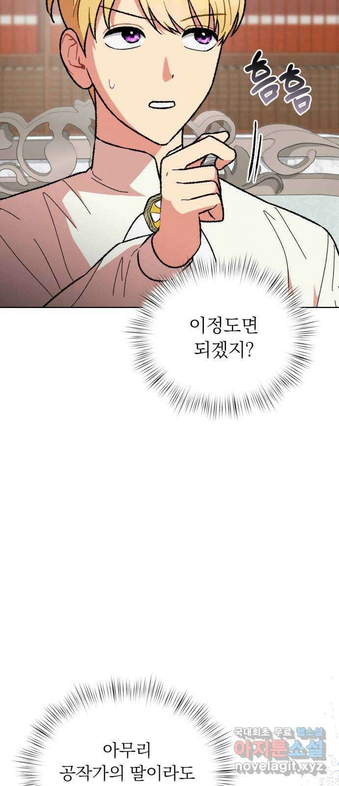 서브 남주가 파업하면 생기는 일 22화 40
