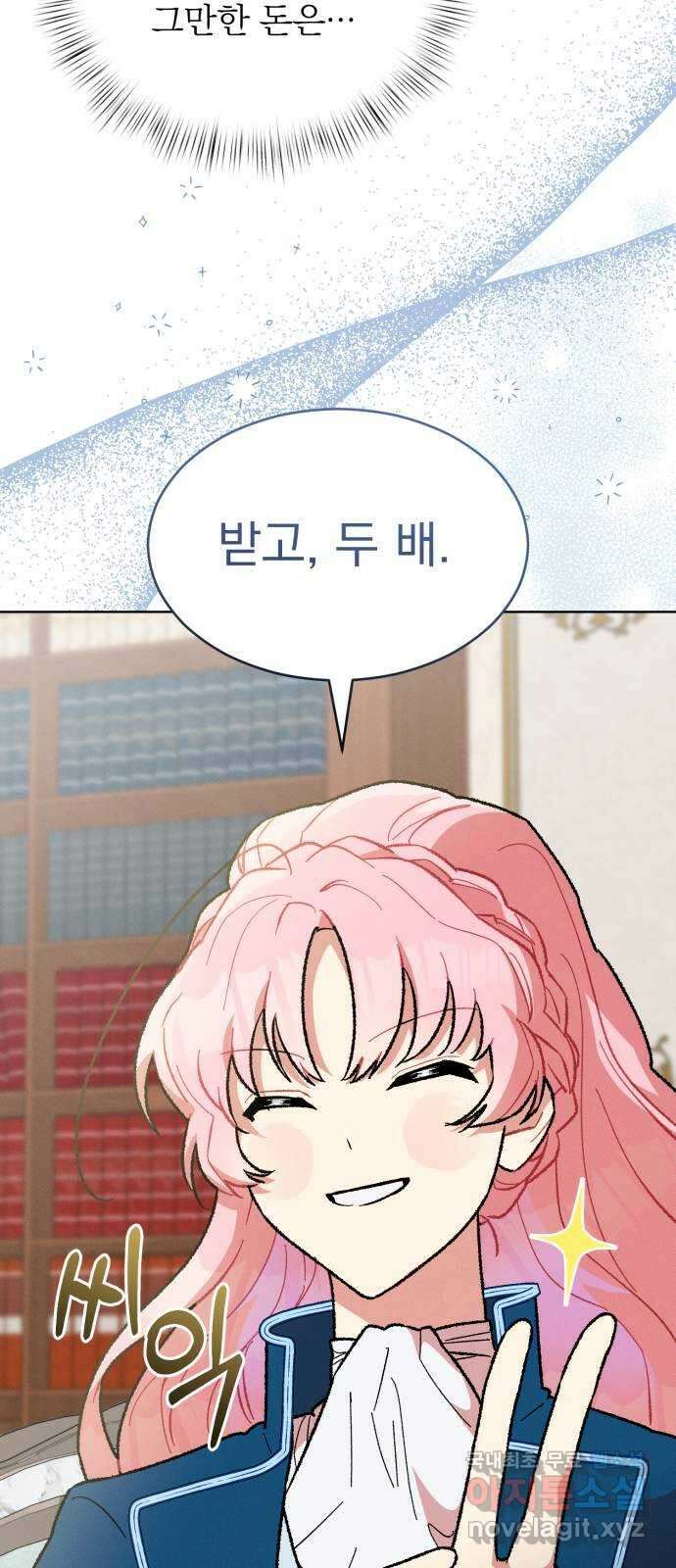 서브 남주가 파업하면 생기는 일 22화 41