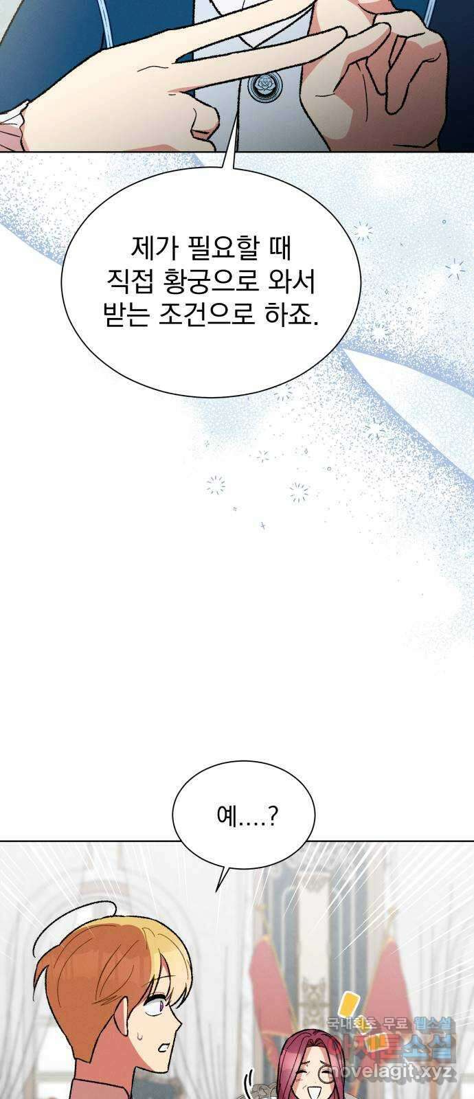 서브 남주가 파업하면 생기는 일 22화 42