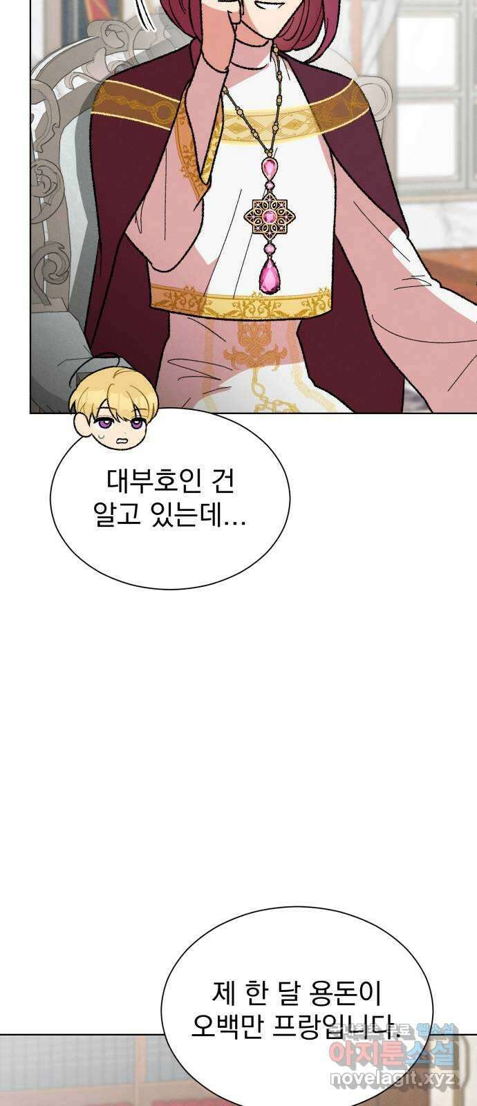 서브 남주가 파업하면 생기는 일 22화 44