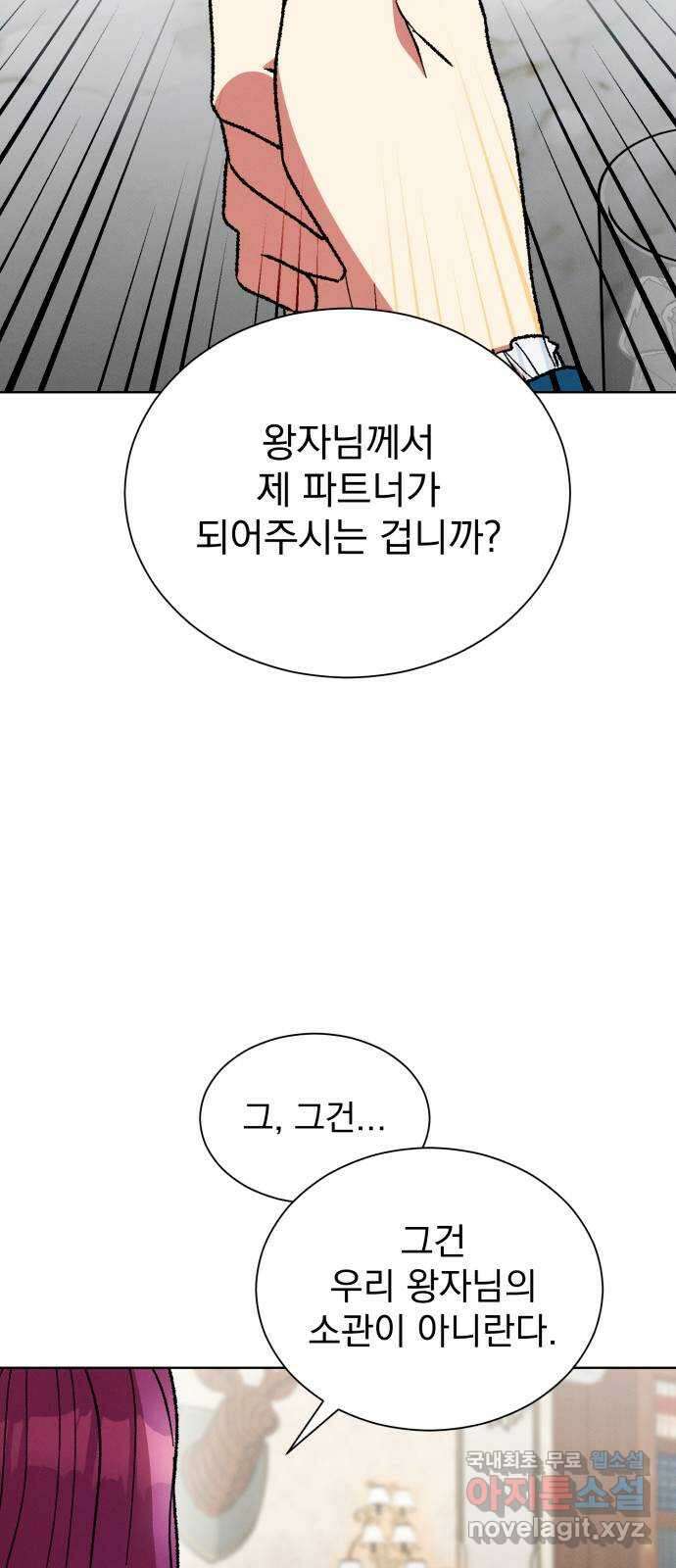 서브 남주가 파업하면 생기는 일 22화 47