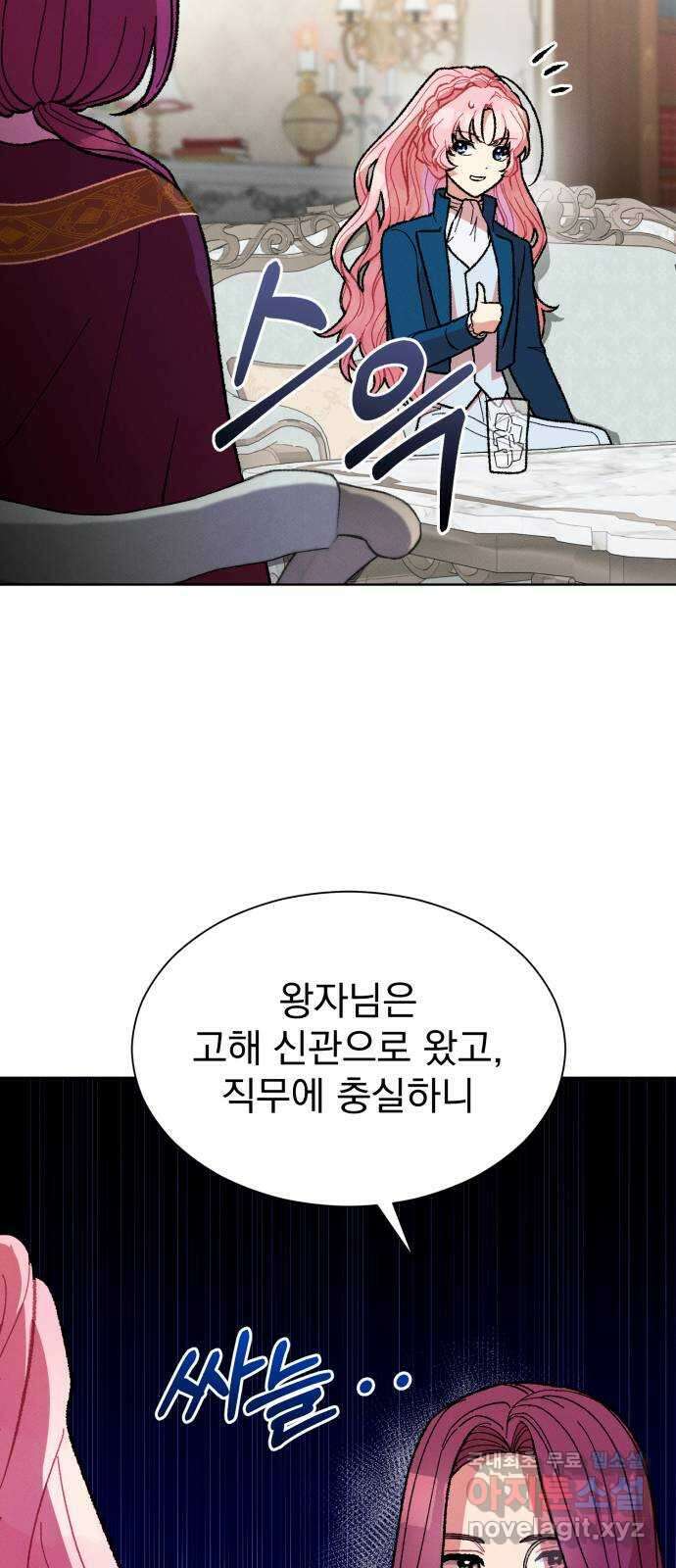 서브 남주가 파업하면 생기는 일 22화 48