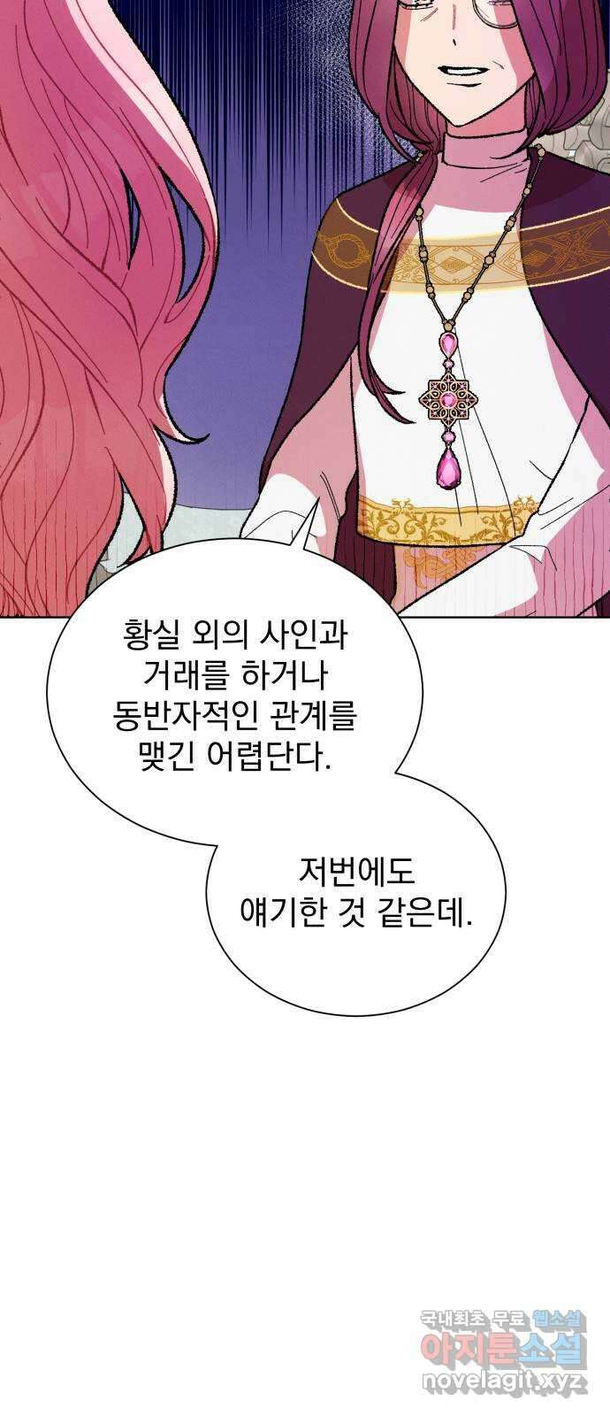 서브 남주가 파업하면 생기는 일 22화 49