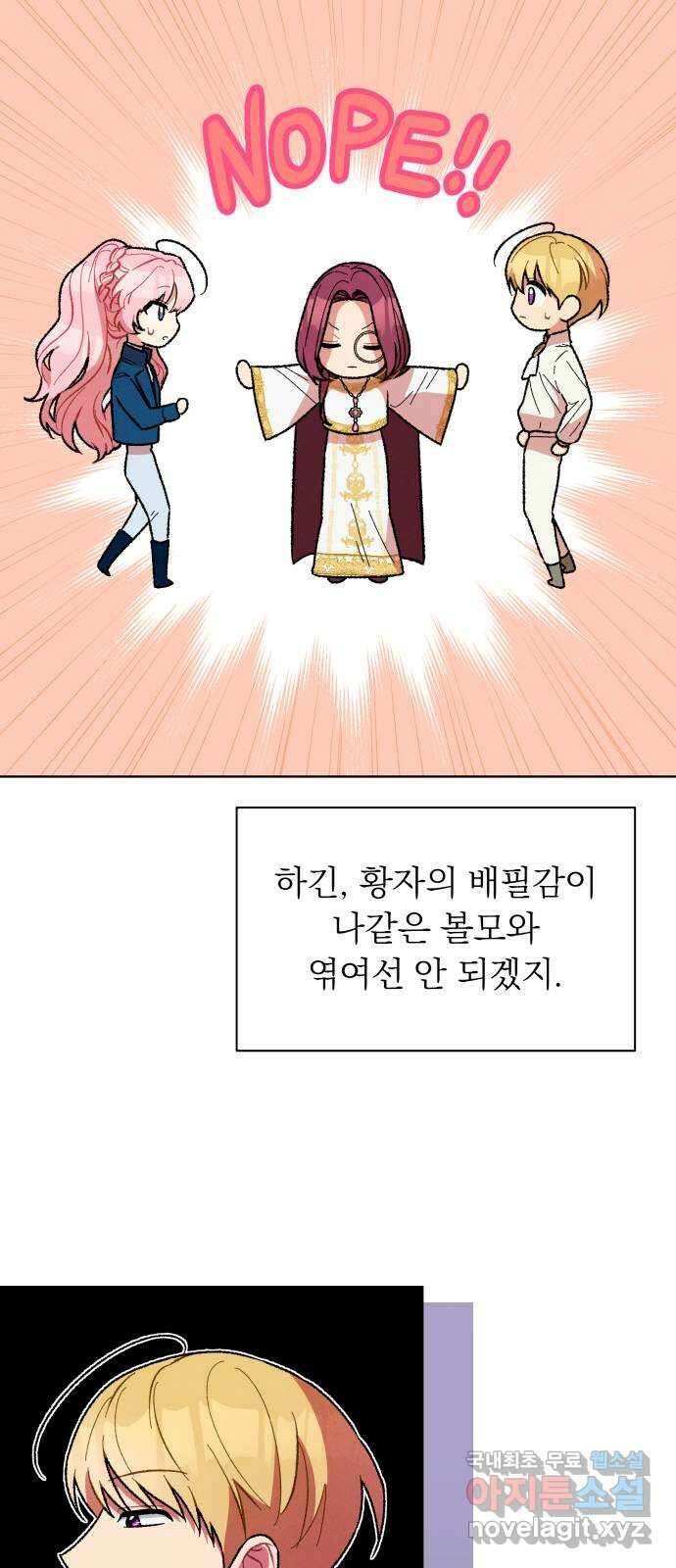 서브 남주가 파업하면 생기는 일 22화 51