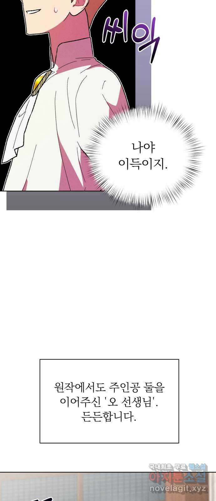 서브 남주가 파업하면 생기는 일 22화 52