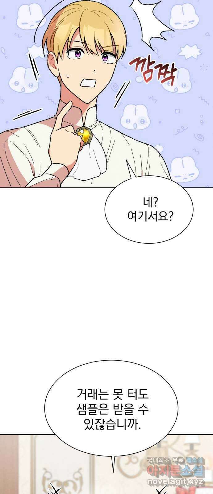 서브 남주가 파업하면 생기는 일 22화 54