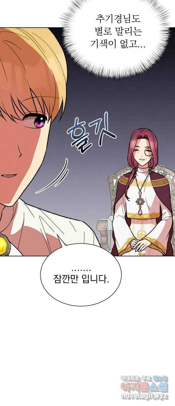 서브 남주가 파업하면 생기는 일 22화 56