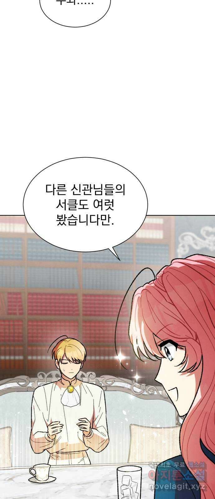 서브 남주가 파업하면 생기는 일 22화 61