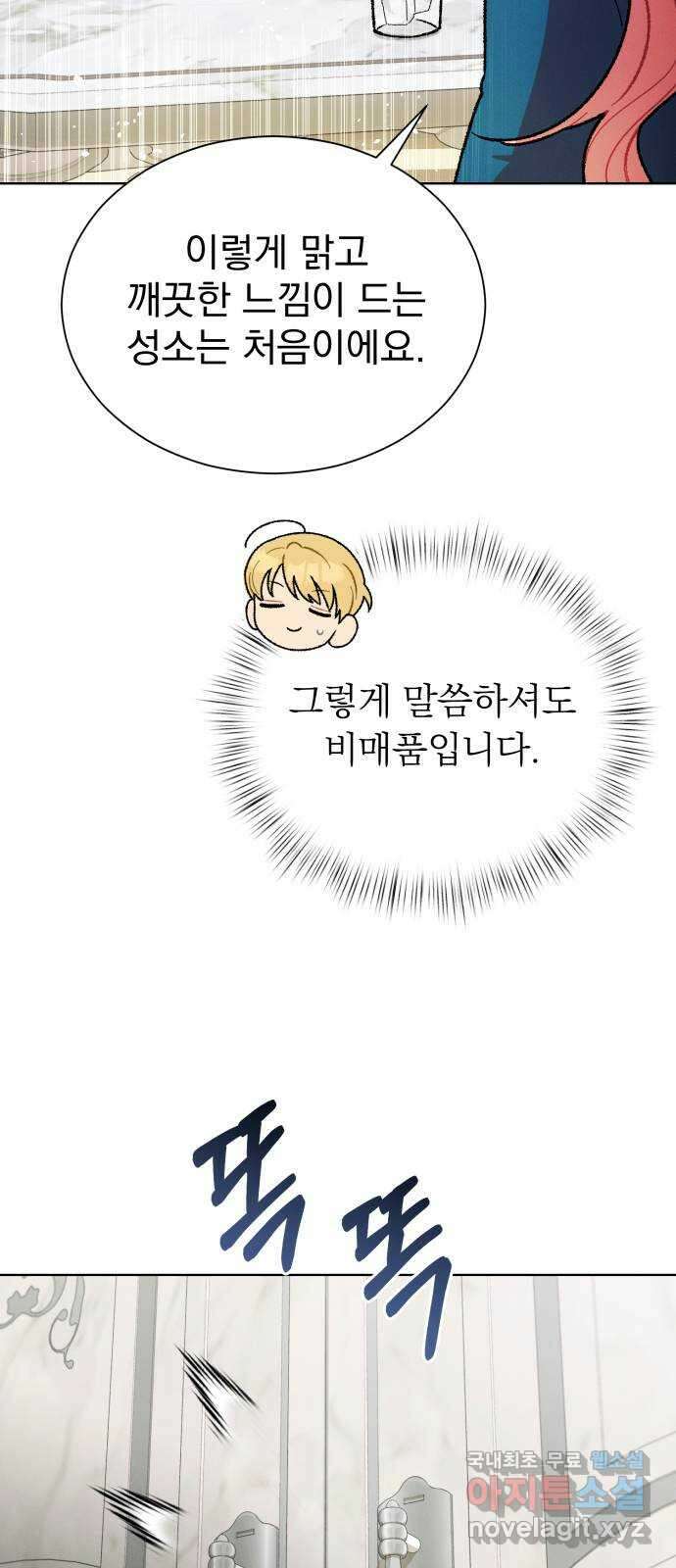 서브 남주가 파업하면 생기는 일 22화 62