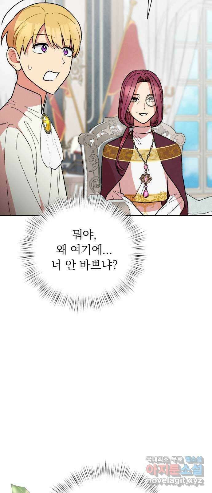 서브 남주가 파업하면 생기는 일 22화 65