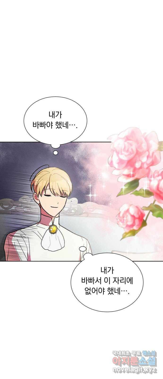 서브 남주가 파업하면 생기는 일 22화 67