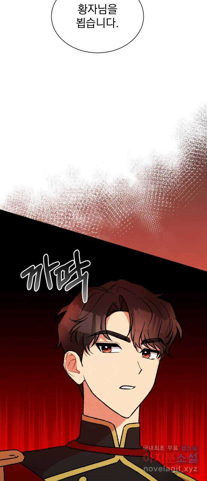 서브 남주가 파업하면 생기는 일 22화 70
