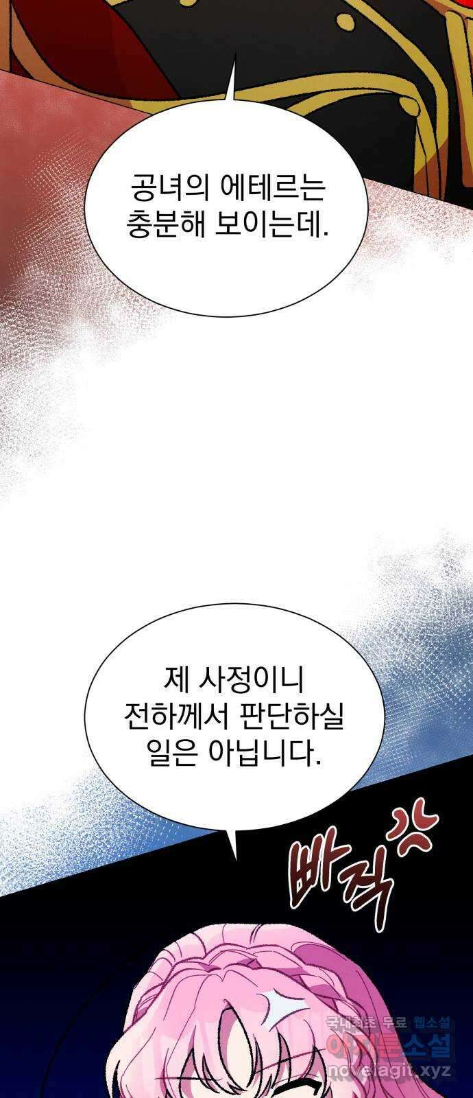 서브 남주가 파업하면 생기는 일 22화 71