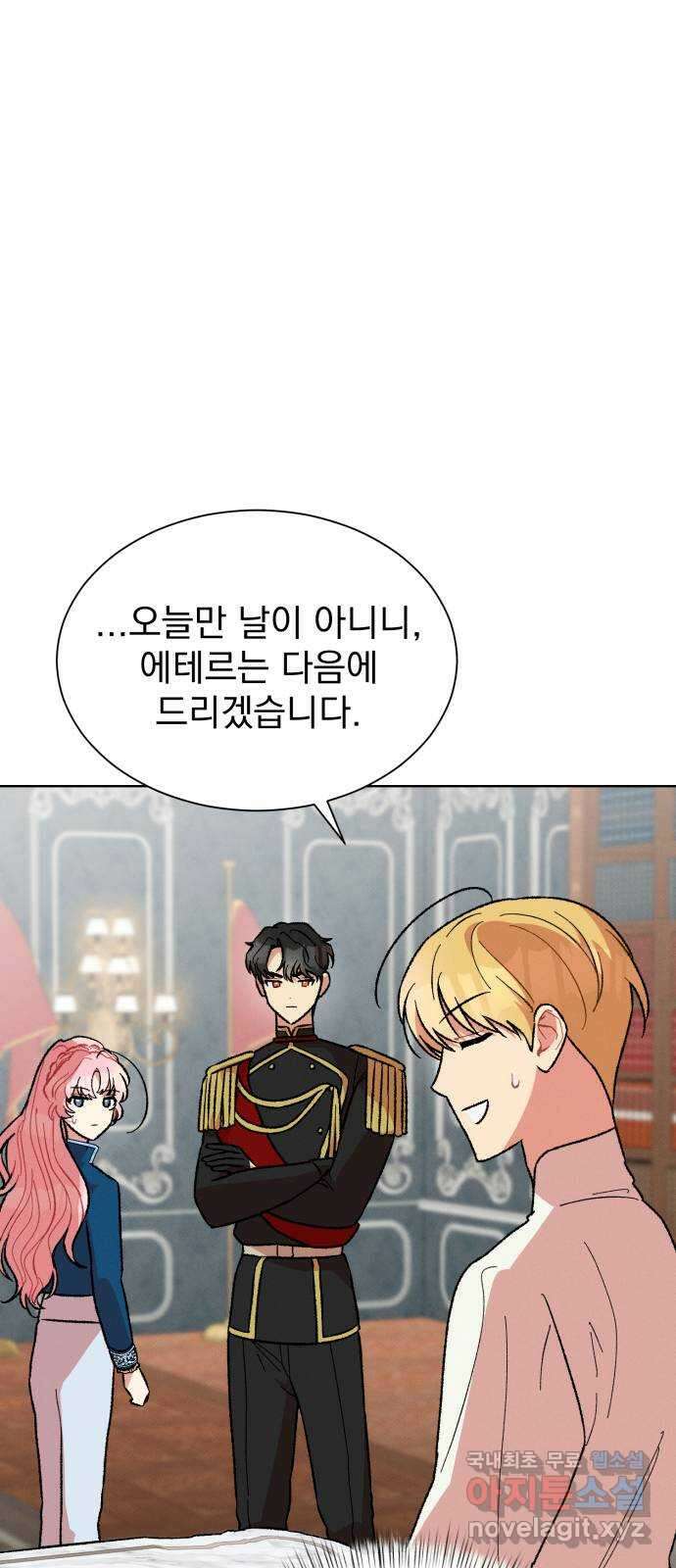 서브 남주가 파업하면 생기는 일 22화 75