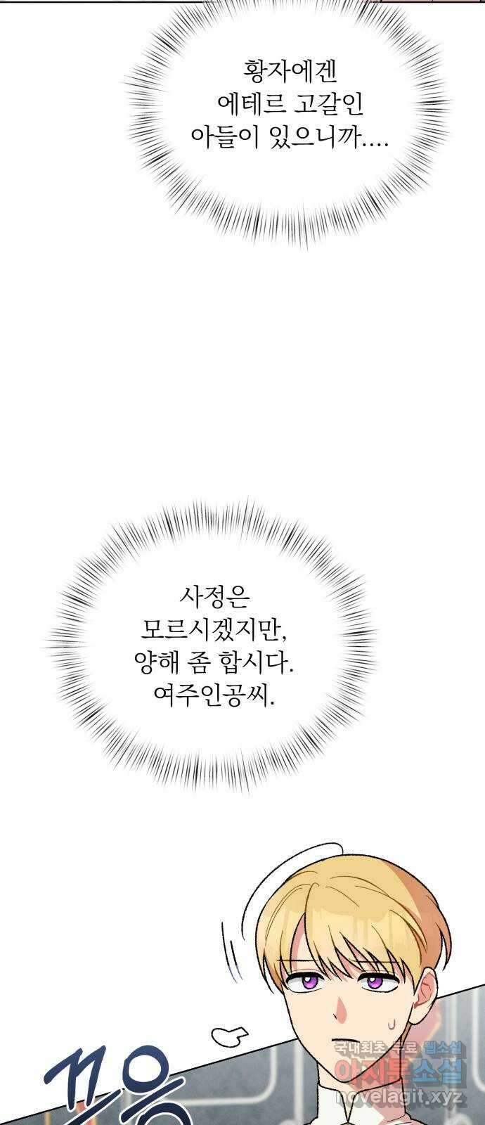 서브 남주가 파업하면 생기는 일 22화 76
