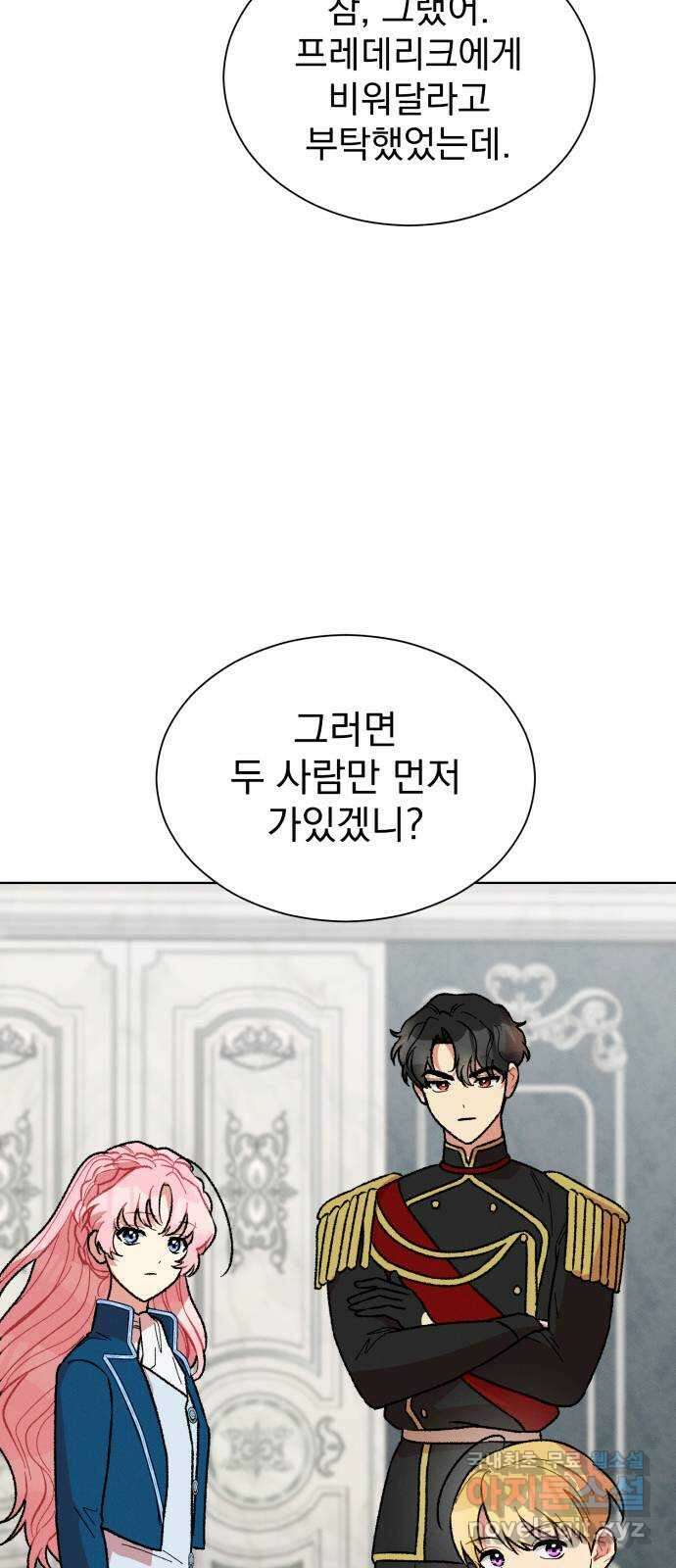 서브 남주가 파업하면 생기는 일 22화 78