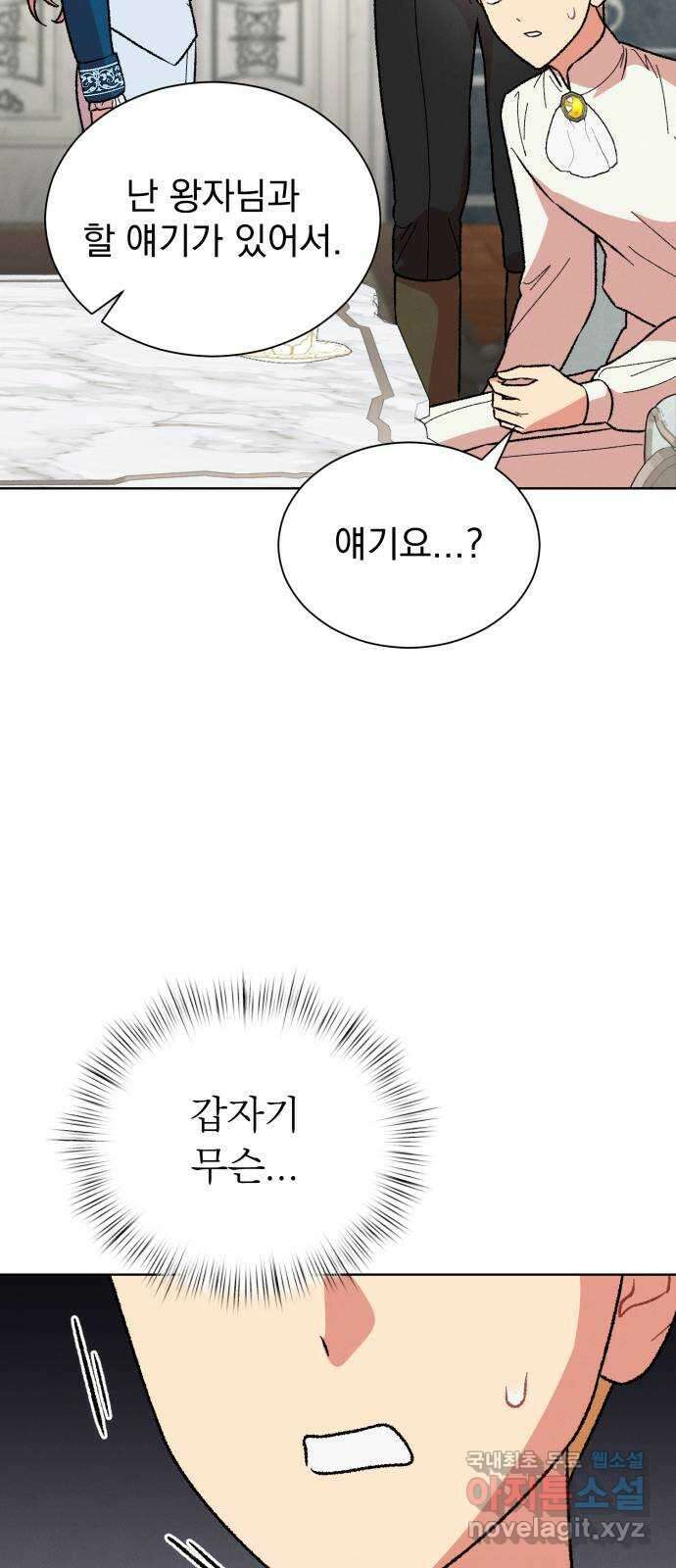 서브 남주가 파업하면 생기는 일 22화 79