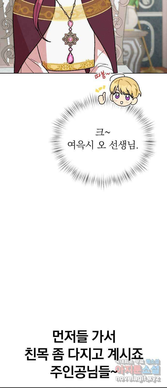 서브 남주가 파업하면 생기는 일 22화 82