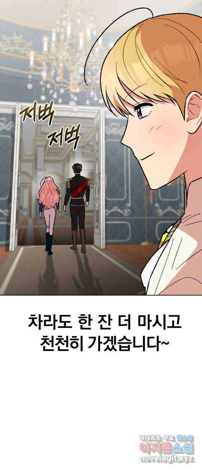 서브 남주가 파업하면 생기는 일 22화 83