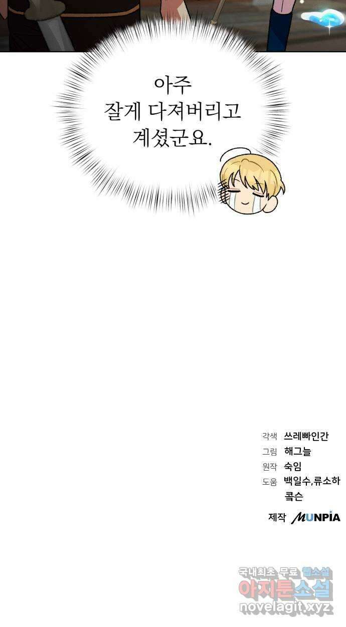서브 남주가 파업하면 생기는 일 22화 86