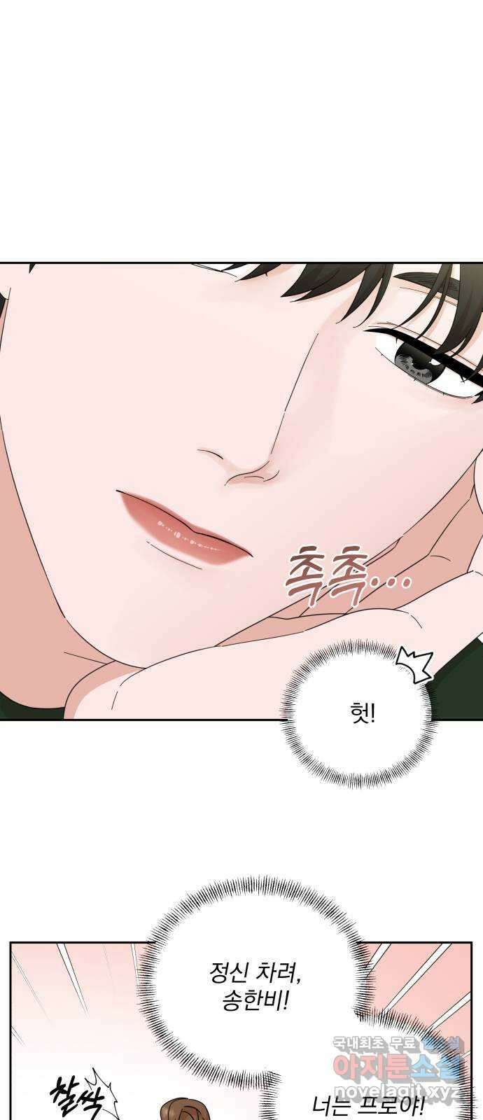 입술이 예쁜 남자 62화 3