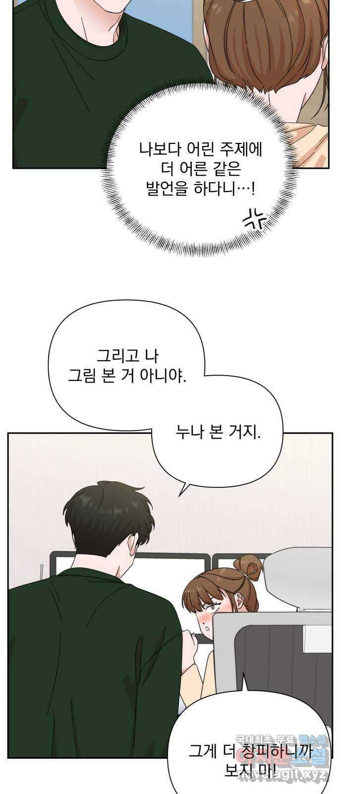 입술이 예쁜 남자 62화 9