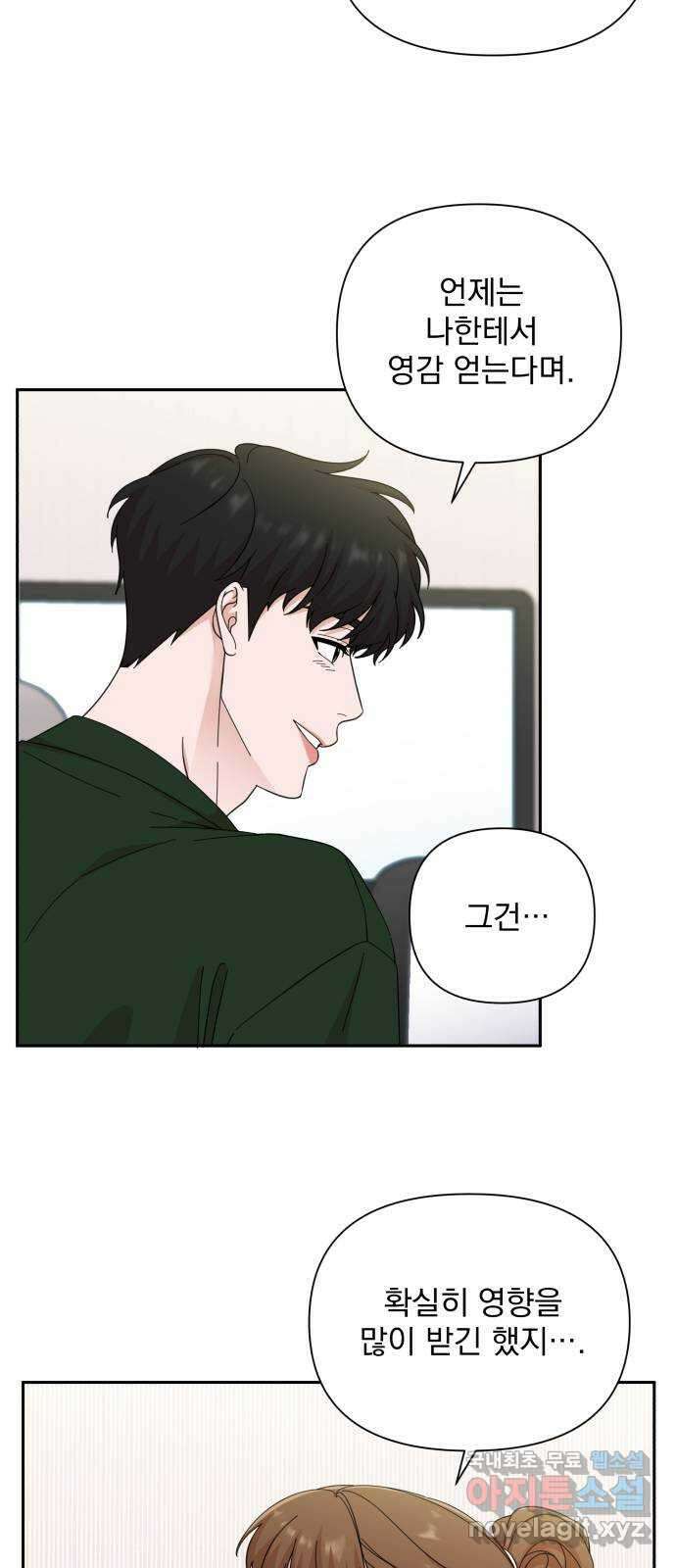 입술이 예쁜 남자 62화 10