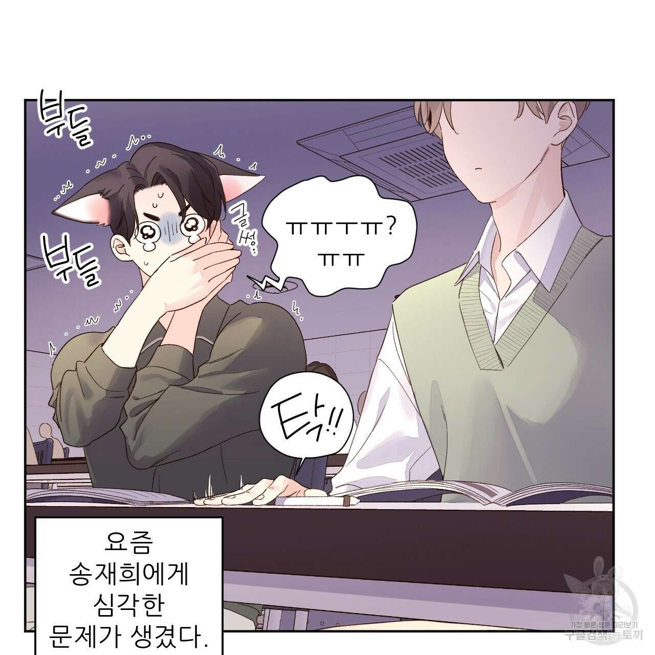 4주 애인 88화 12
