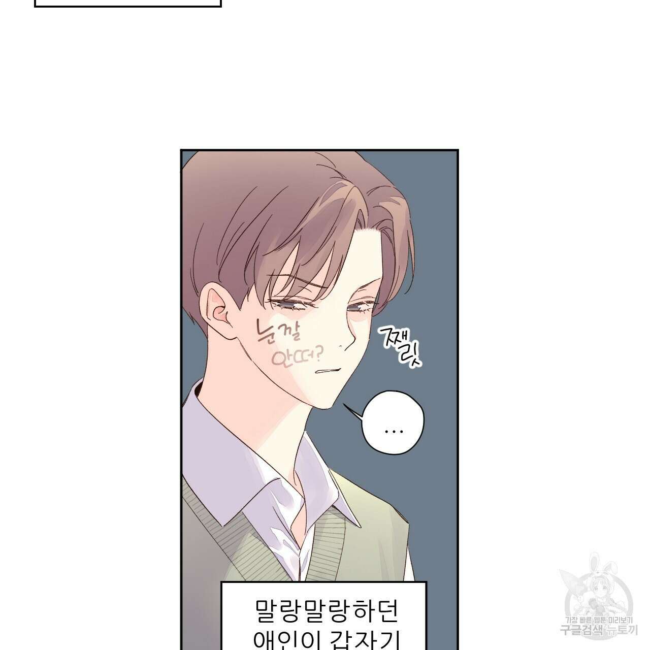 4주 애인 88화 13